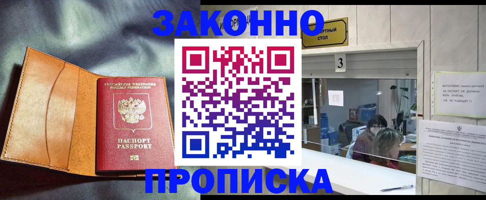 прописка законно в Тереке