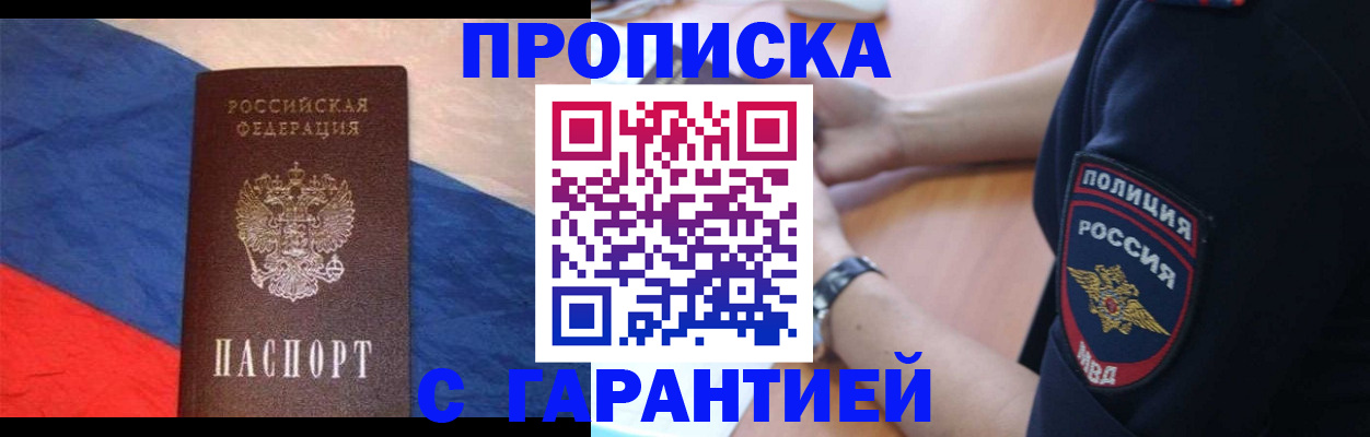 временная регистрация в квартире в Тереке